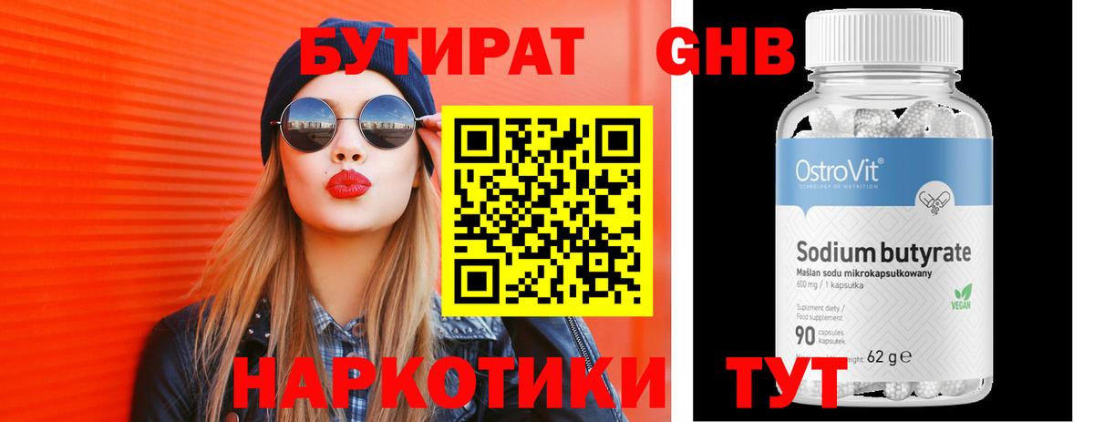 Кыштым  Бутират 99%  Вход с VPN 