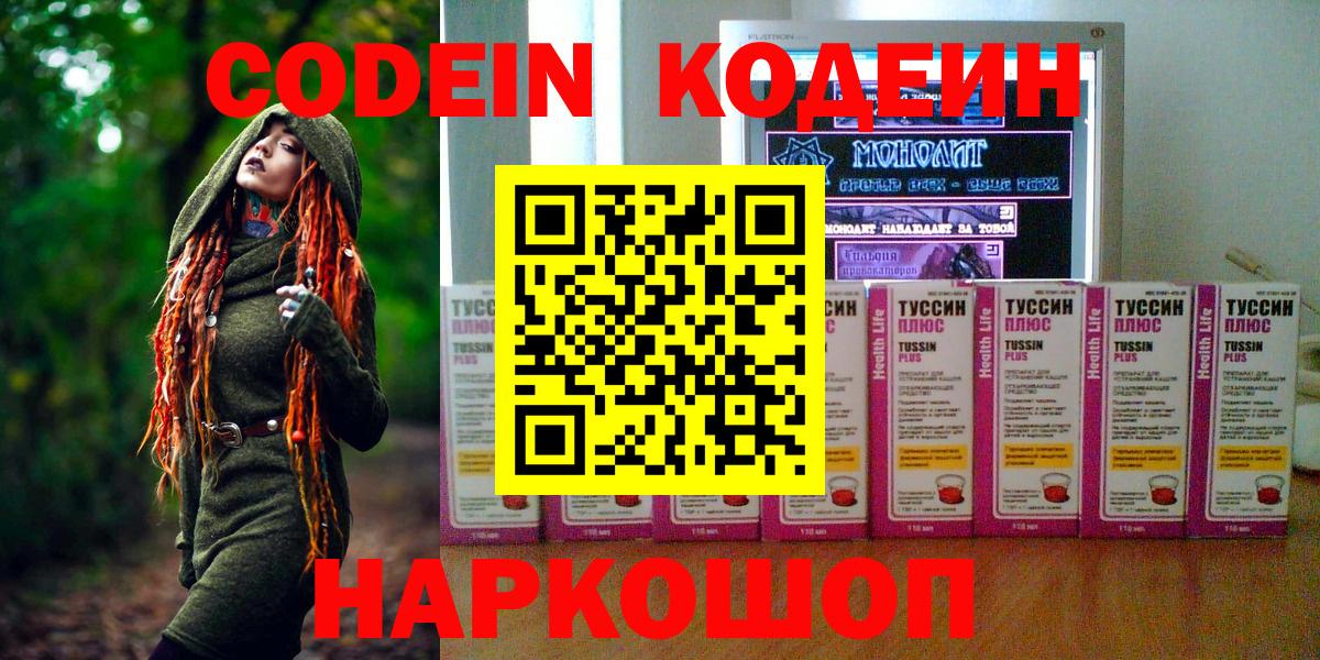Кодеин напиток Lean (лин)  Кодеиновый сироп Lean Purple Drank  Кыштым  Вход с VPN 