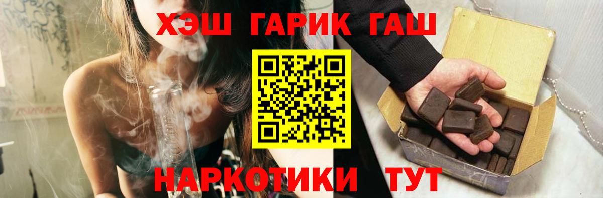 ГАШ hashish Кыштым