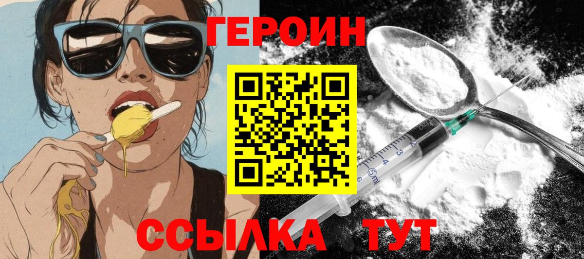 Кыштым  Героин  Вход с VPN  Героин хмурый 