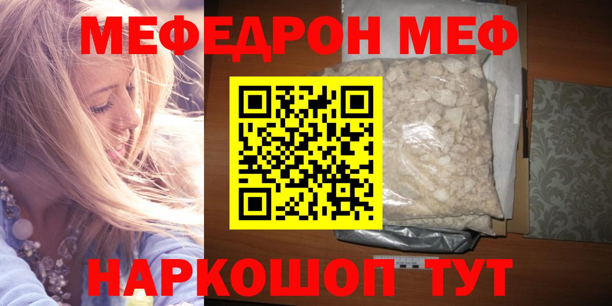 Меф  МЯУ-МЯУ мяу мяу  Вход с VPN  Мефедрон 4 MMC  купить   Кыштым 
