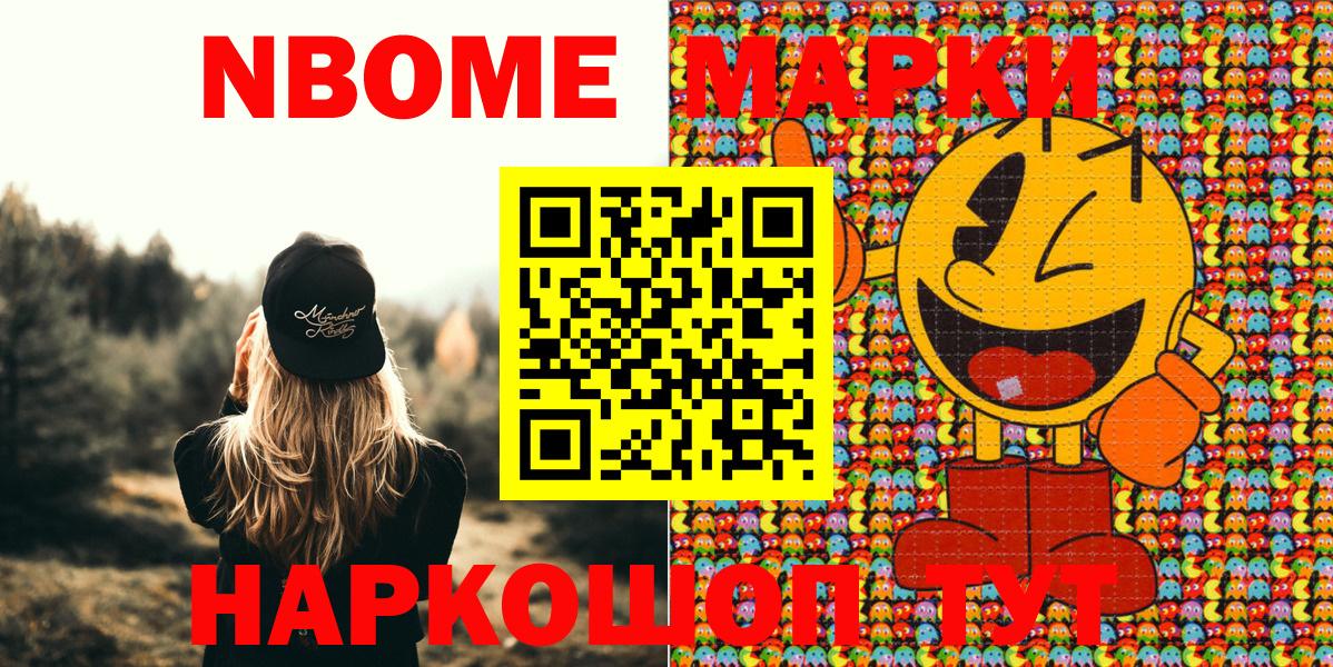 Кыштым  Марки N-bome 1500мкг  Марки N-bome  Вход с VPN 