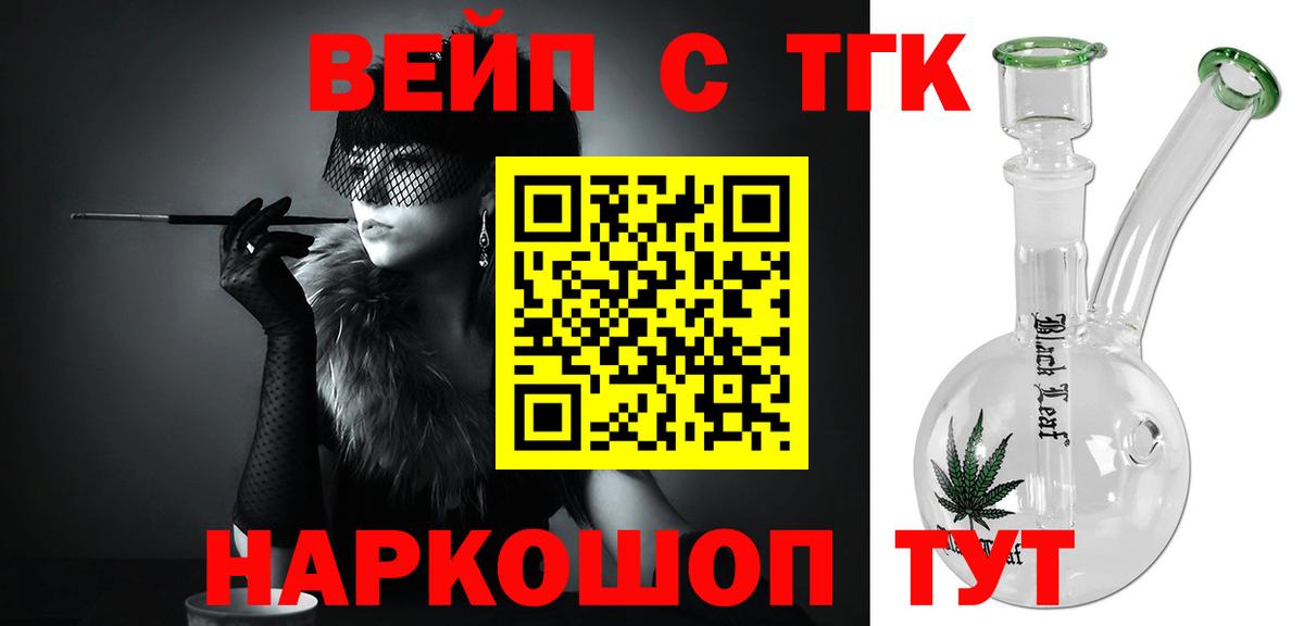 ТГК вейп с тгк Кыштым
